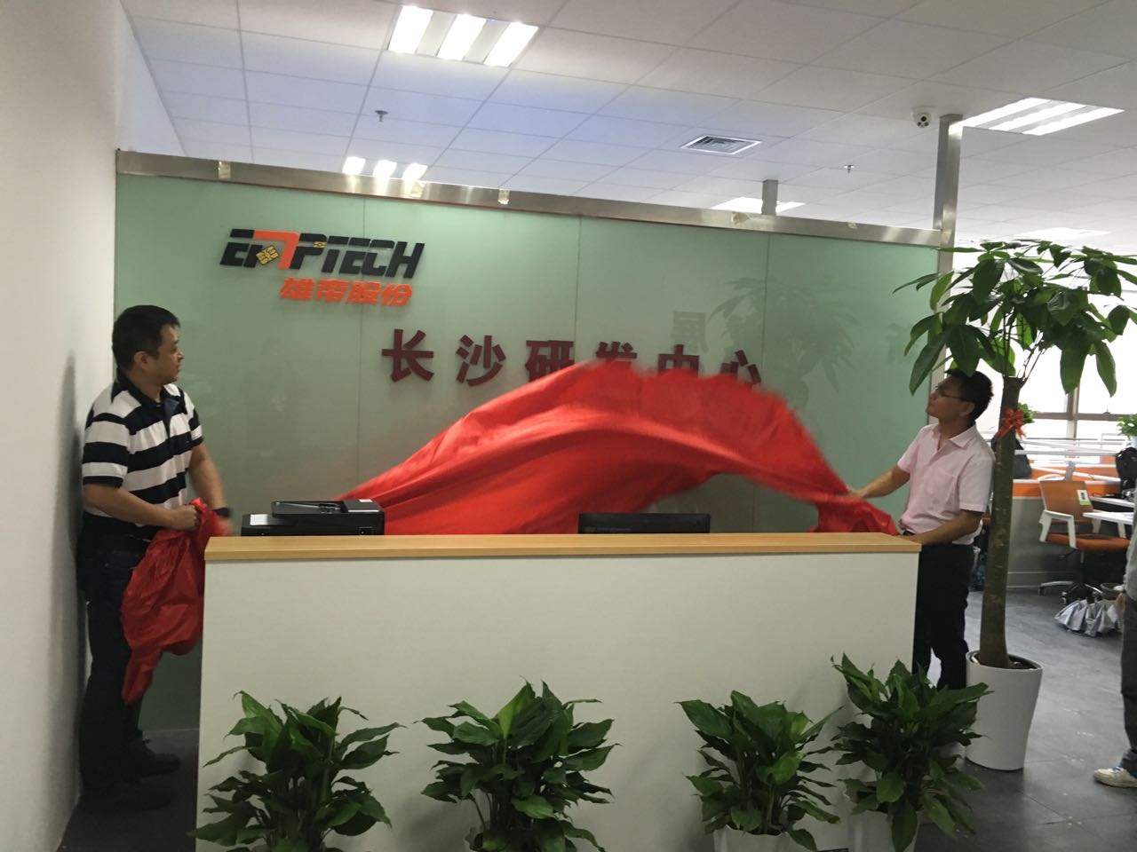 麻豆看片入口科技长沙研发中心(筹)揭牌成立