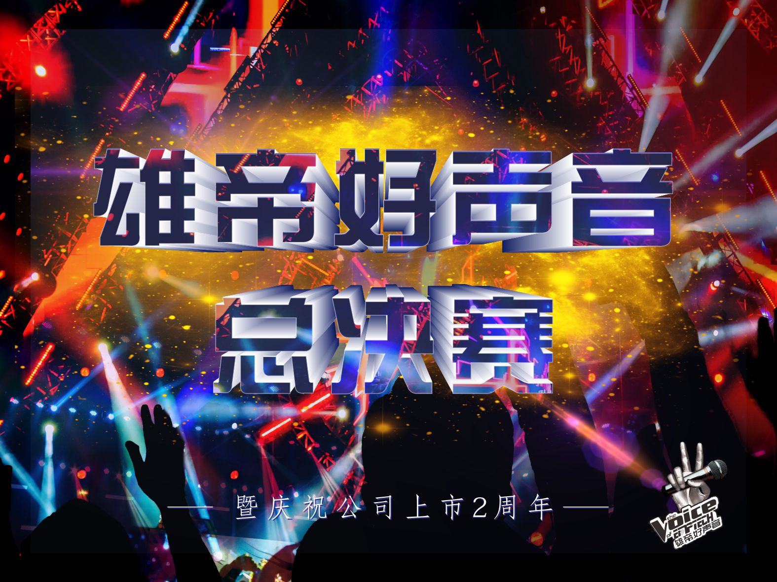 唱响青春•激情燃夏丨首届麻豆看片入口好声音圆满落幕